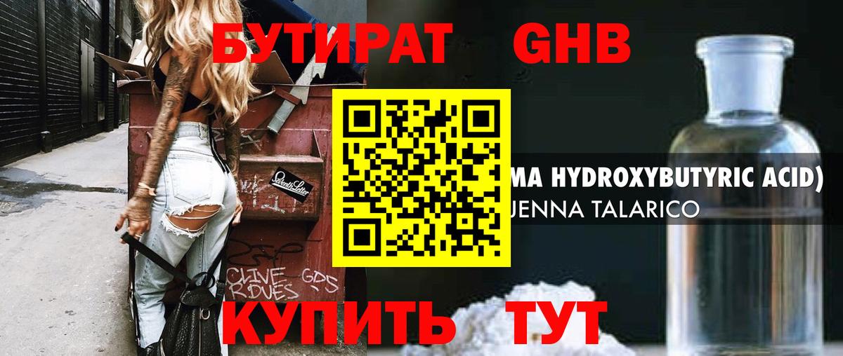 Бутират GHB Ижевск