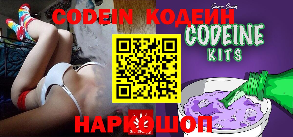 Кодеиновый сироп Lean Purple Drank Ижевск