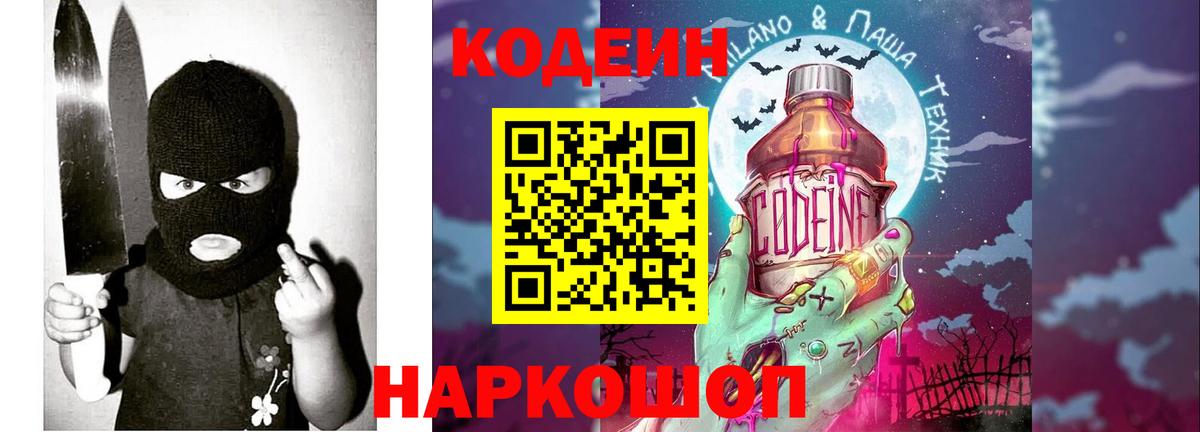 Кодеин Purple Drank  Вход с VPN  Ижевск 