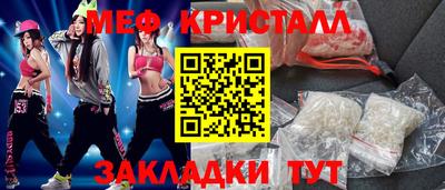мяу мяу кристалл Белореченск