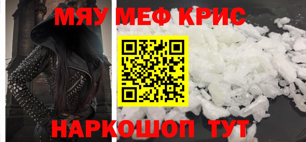 Меф  что такое наркотик  Меф  МЯУ-МЯУ mephedrone  Ижевск  Вход с VPN 
